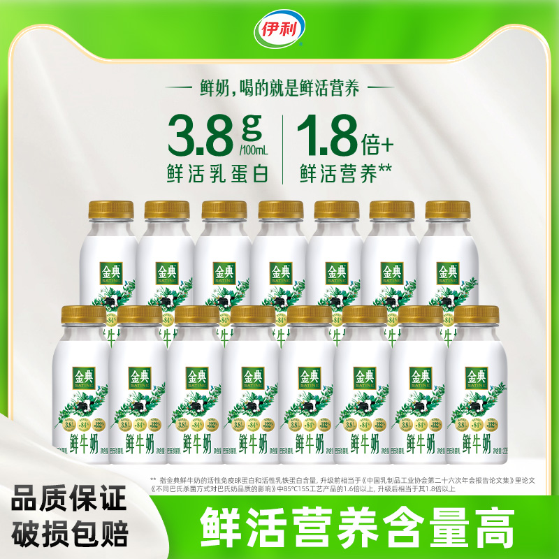 伊利金典鲜牛奶235ml*15瓶装巴氏杀菌营养早餐奶