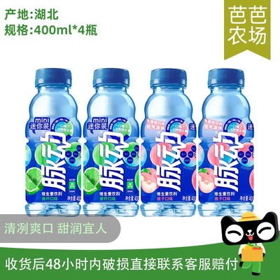 【芭芭农场兑换】脉动饮料桃子青柠味400ml*4瓶装便携装