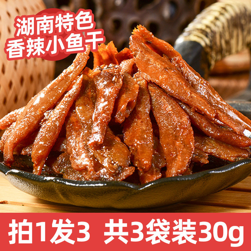 【预售】湖南特产柴火鱼干罐装农家香辣火培小鱼仔下饭菜小吃零食怎么看?