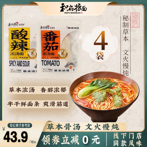 和府捞面浓汤鲜煮面番茄牛肉面光汤面速食面方便拉面番茄牛肉4袋