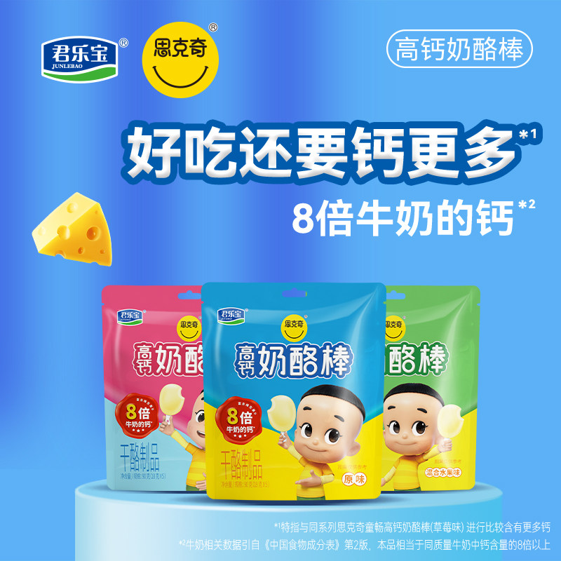 君乐宝思克奇奶酪棒儿童高钙干酪零食原味草莓混合水果味