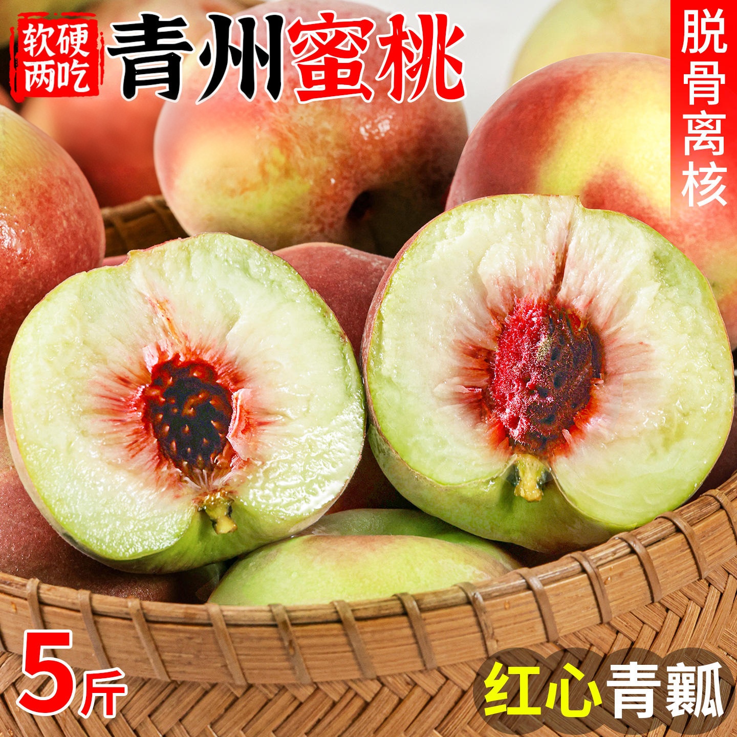 青州蜜桃桃子新鲜水果脆桃子冬雪蜜桃水果毛桃山东冬桃5斤装