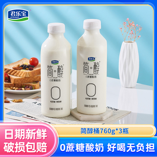 君乐宝简醇无蔗糖酸奶0蔗糖760g 3桶网红早餐奶酸牛奶大瓶整箱装