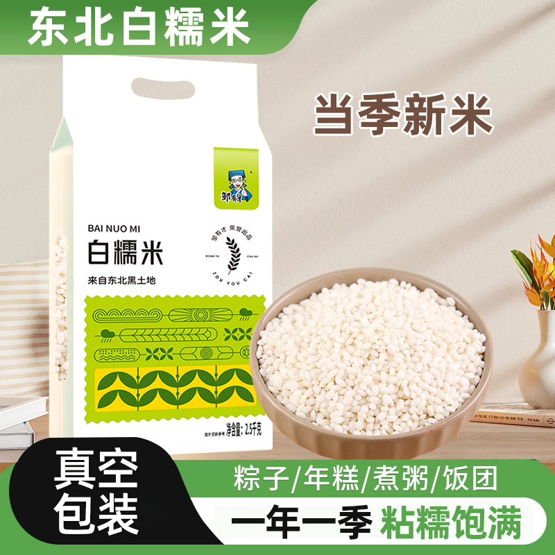 当季新货 一年一季 粘糯饱满