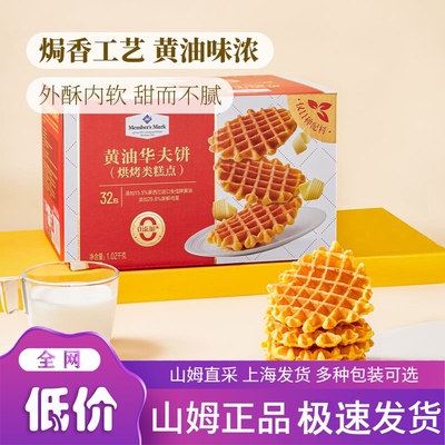 山姆超市MM黄油华夫饼1020g