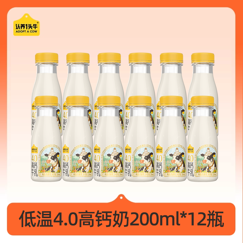 认养一头牛冷藏奶低温高钙牛乳200ml*12新鲜牛奶
