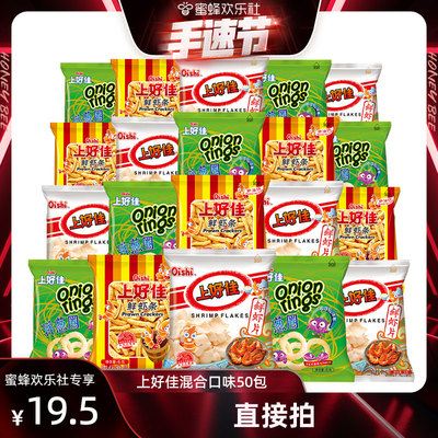 上好佳混口味50包膨化食品