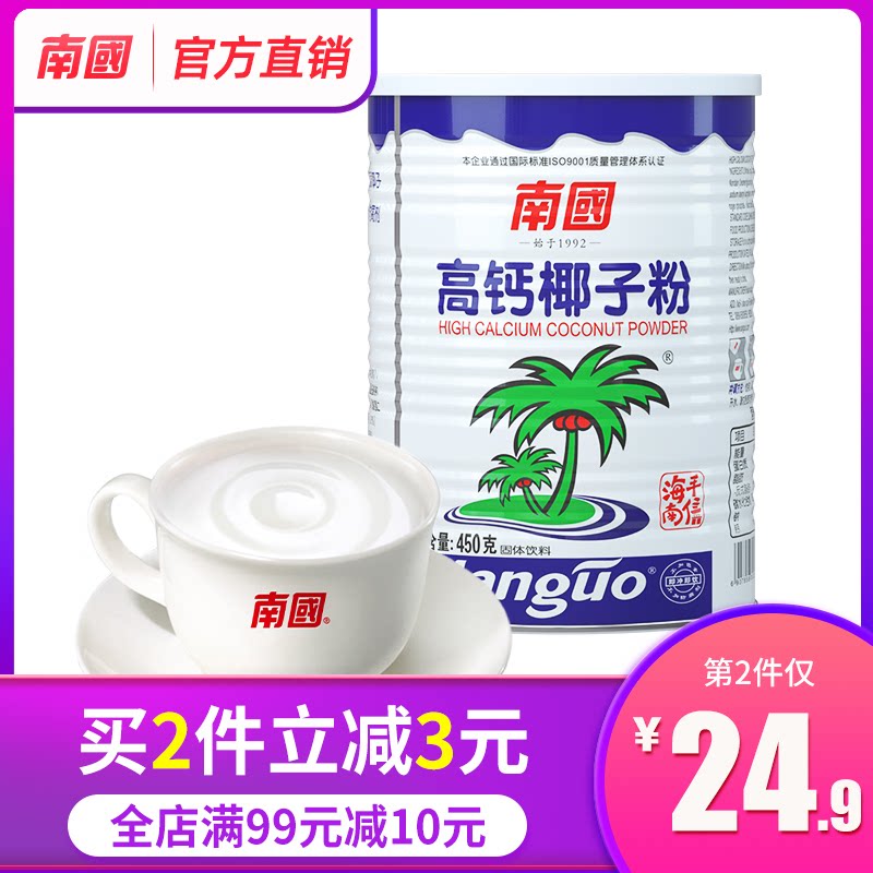 海南特产南国高钙椰子粉450g罐装速溶烘焙椰