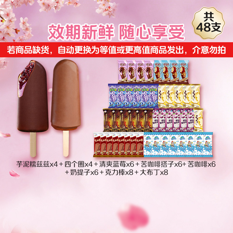 巧乐兹四个圈芋泥苦咖啡组合牧场母品牌冰工厂冰淇淋多种口味组合