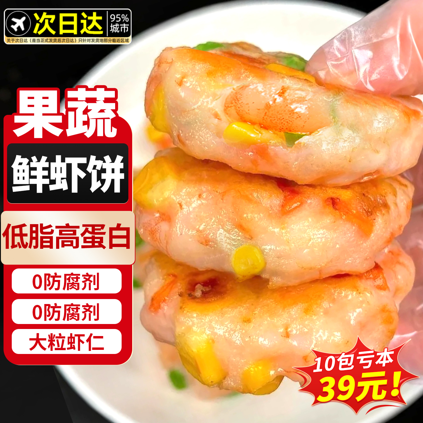 虾饼早餐果蔬鲜虾饼半成品儿童营养虾仁低脂空气炸锅食材官方旗舰