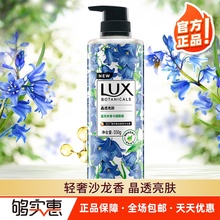 17.8元包邮  力士植萃精油香氛沐浴露蓝风铃香与烟酰胺 550G