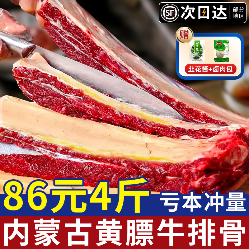 黄膘牛排内蒙古原切扇子骨牛排骨新鲜带肉牛肋排条生鲜牛仔骨牛肉