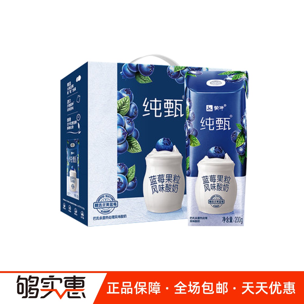 蒙牛纯甄蓝莓果粒风味酸奶200g×10包|ruв категории кофе/хлопья/напиток, молочные продукты, йогурт - от Buy2taobao.com для оказания профессиональной услуги покупки агента Taobao