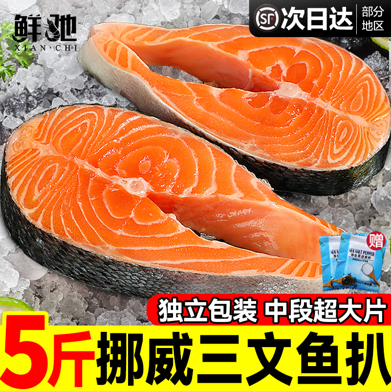 三文鱼排中段厚切大片亏本冲量