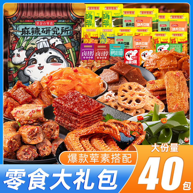 零食大礼包整箱网红零食组合送女友生日礼物儿童解馋小吃休闲食品