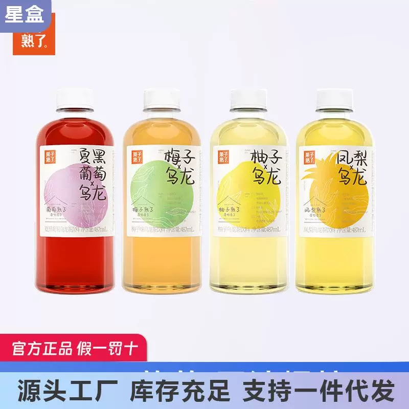 果子熟了梅子葡萄乌龙茶饮料果汁果茶柚子饮品多组合487ml*12瓶