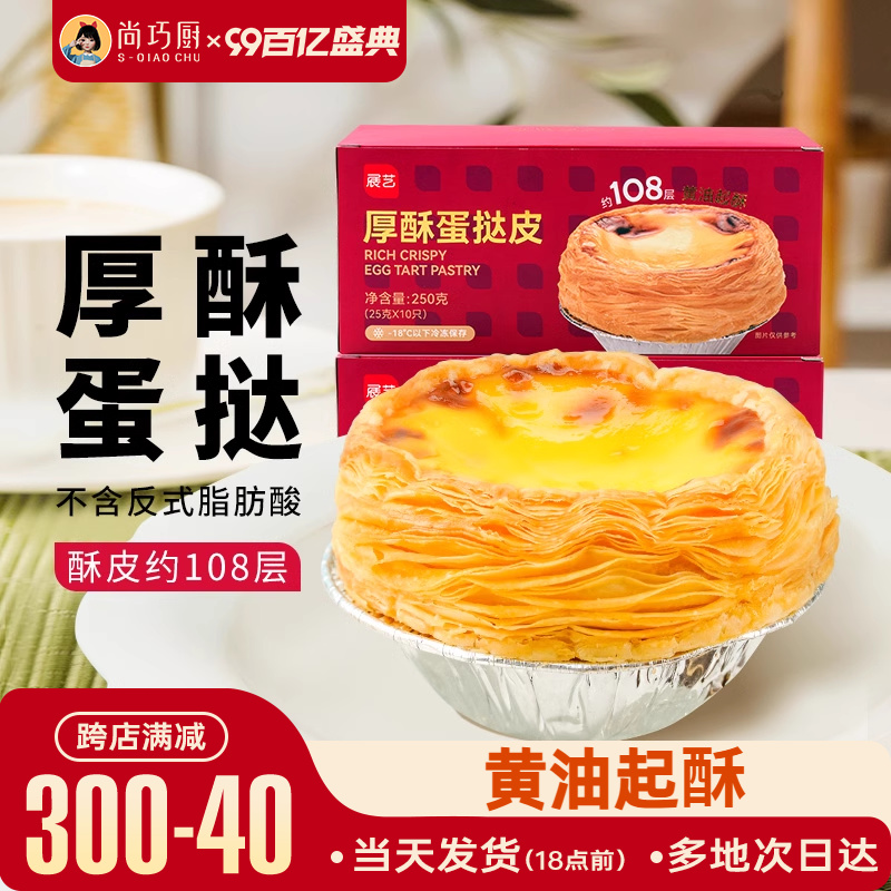 108层黄油开酥+3倍酥脆体验+黄油开酥