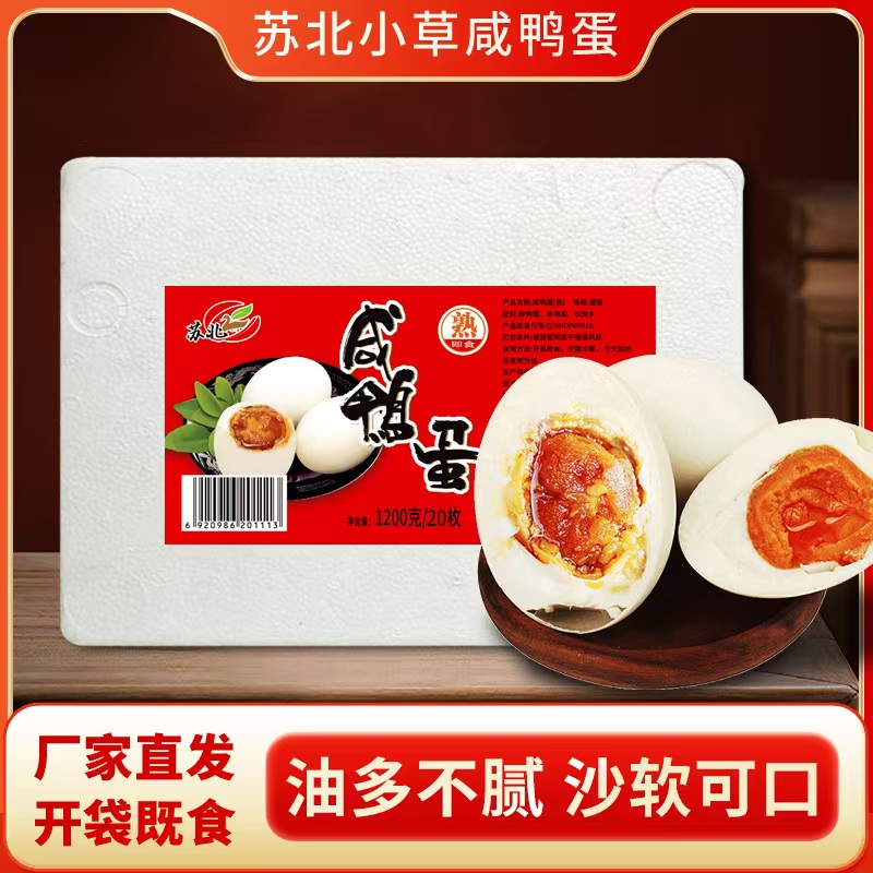 高邮三湖蛋品咸鸭蛋正宗流油