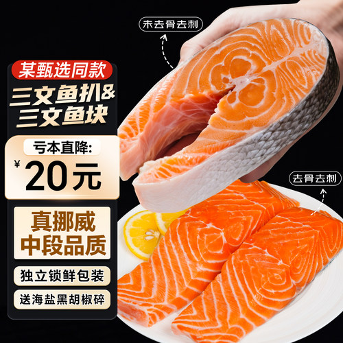 三文鱼排块新鲜整条进口挪威中段生鲜去骨鱼扒辅食宝宝大西洋鲑鱼