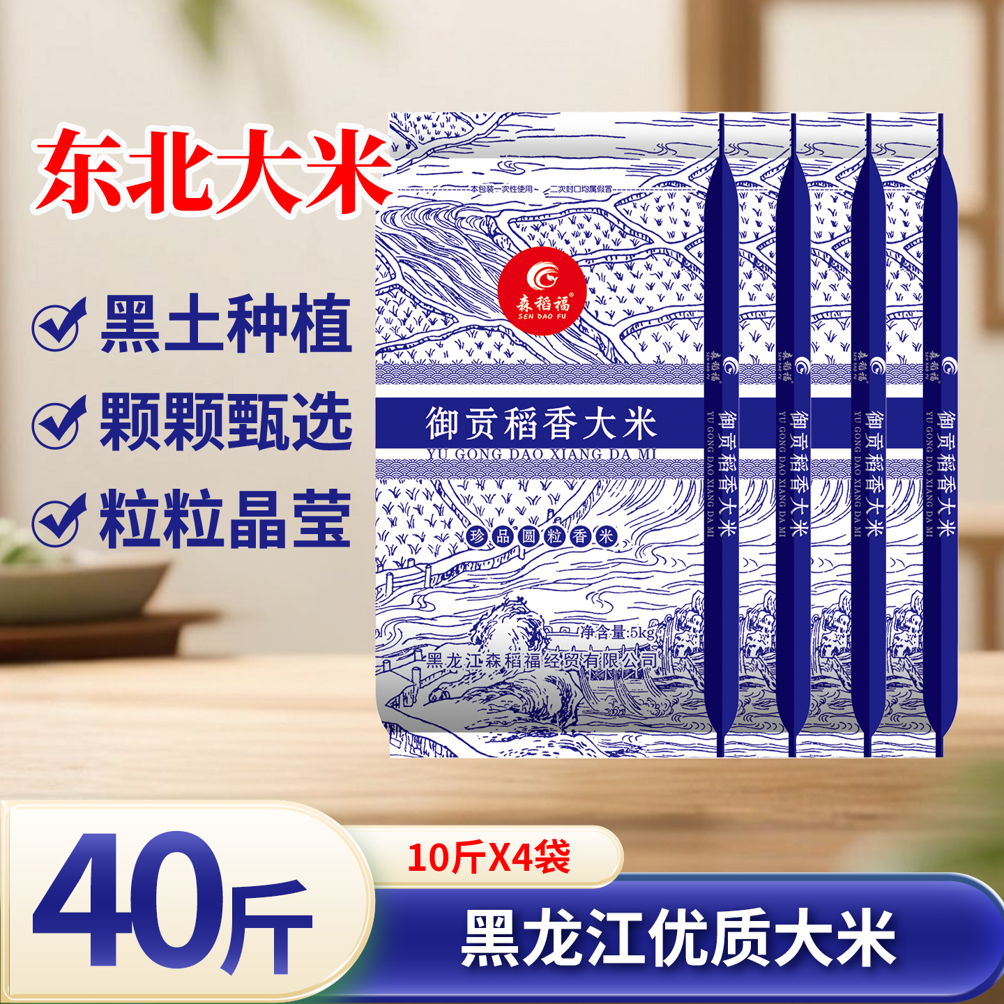 当季新米东北大米御贡稻香40斤黑土地种植