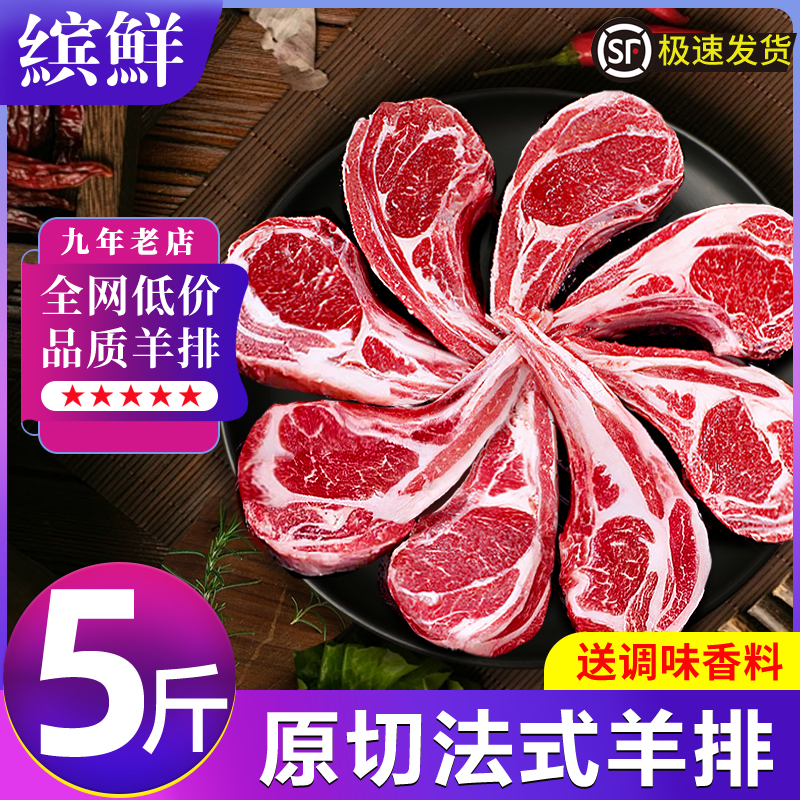 羊排新鲜法式小羊排烧烤半成品内蒙原切战斧羊排羊肉新鲜商用顺丰