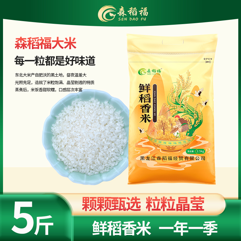 东北大米新米黑龙江珍珠米圆粒5斤2.5kg五常香米2024年农家白米饭