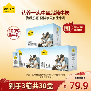 3箱优质营养常温新年送礼礼盒装 认养一头牛全脂纯牛奶200ml 10盒