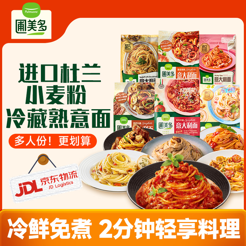 圃美多番茄肉酱意大利面4人份6人份 速食儿童面点早餐晚餐