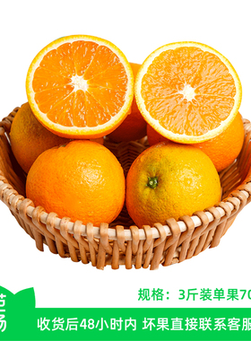 【芭芭农场兑换】赣南脐橙 3斤70mm+ 花斑为正常不影响食用