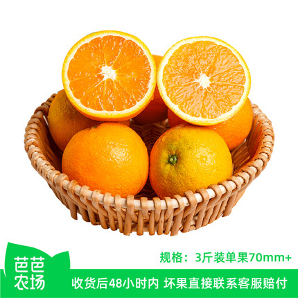 【芭芭农场兑换】赣南脐橙 3斤70mm+ 花斑为正常不影响食用