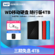 移动硬盘4tb Passport 苹果mac外接硬盘 WD西部数据 随行版