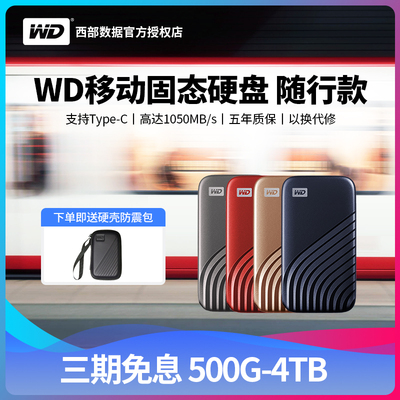 西部数据防震包兼容苹果固态硬盘