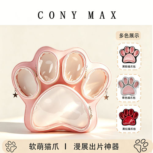 原创设计多痛层猫爪子痛包