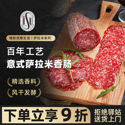 ISU意口艺脍萨拉米香肠切片意大利式米兰西餐冷盘沙拉披萨肠食材