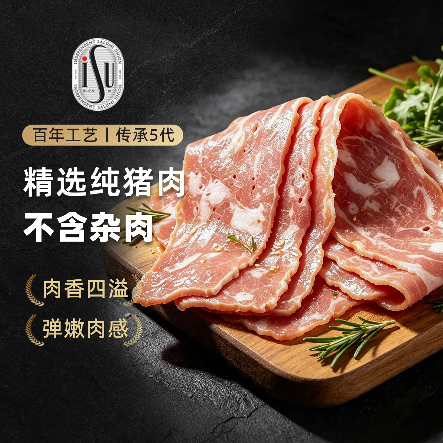 ISU意口艺脍原切培根早餐家用培根片三明治手抓饼培根肉儿童餐
