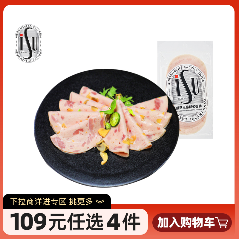 【专区109元任选4件】ISU意口艺脍蘑菇里昂那式香肠切片100g