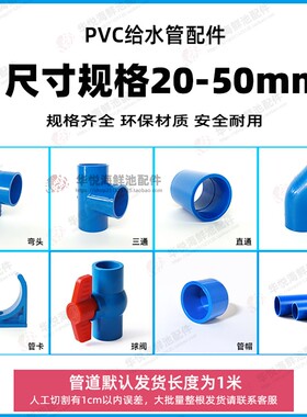 海鲜缸管道弯头三通直通45度弯管帽球阀开关管卡UPVC管件鱼缸配件