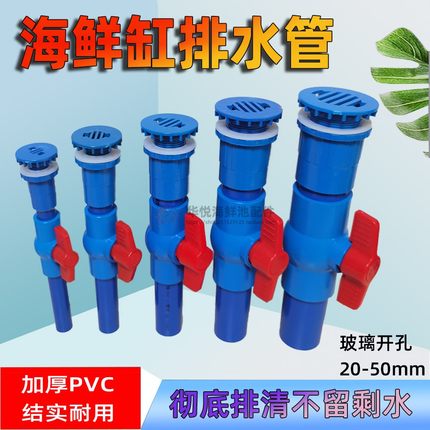 鱼缸海鲜缸排水接头管件强排放水排污下水排便换水器抽水管头蓝色