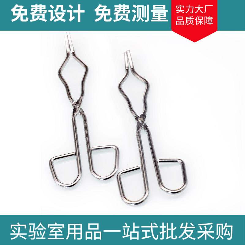 不锈钢坩埚钳实验烧杯烧瓶夹耐腐蚀马弗炉蒸发皿夹子钳子