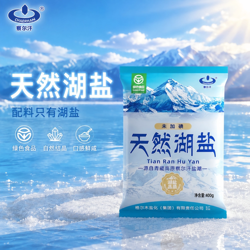 察尔汗绿色食品级天然湖盐