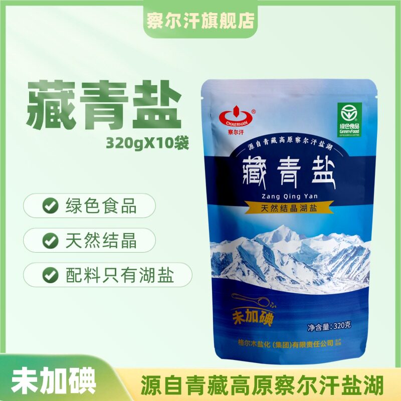 察尔汗未加碘绿色食品级藏青盐
