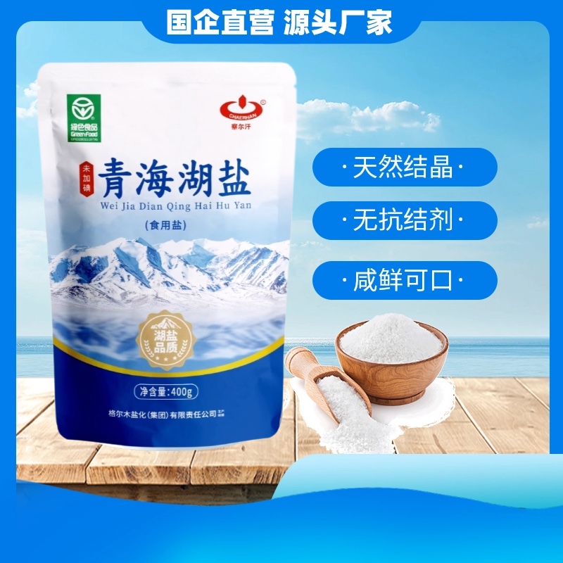 远离海洋污染天然健康湖盐无碘盐