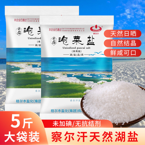 察尔汗未加碘无抗结剂家用泡菜盐