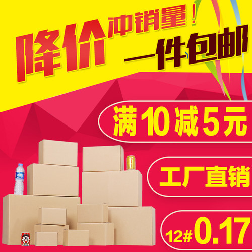 宏业邮政批发淘宝12号定做纸箱