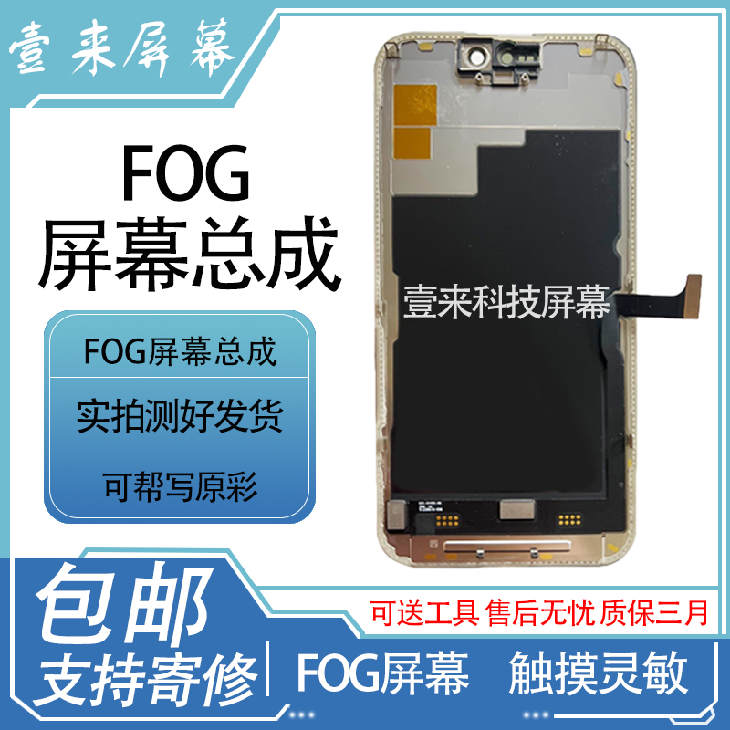 苹果14pm15pm16p16pmfog屏幕总成