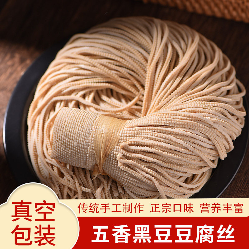 正宗山左口五香黑豆豆腐丝纯手工制作传统豆制品当天现做真空包装