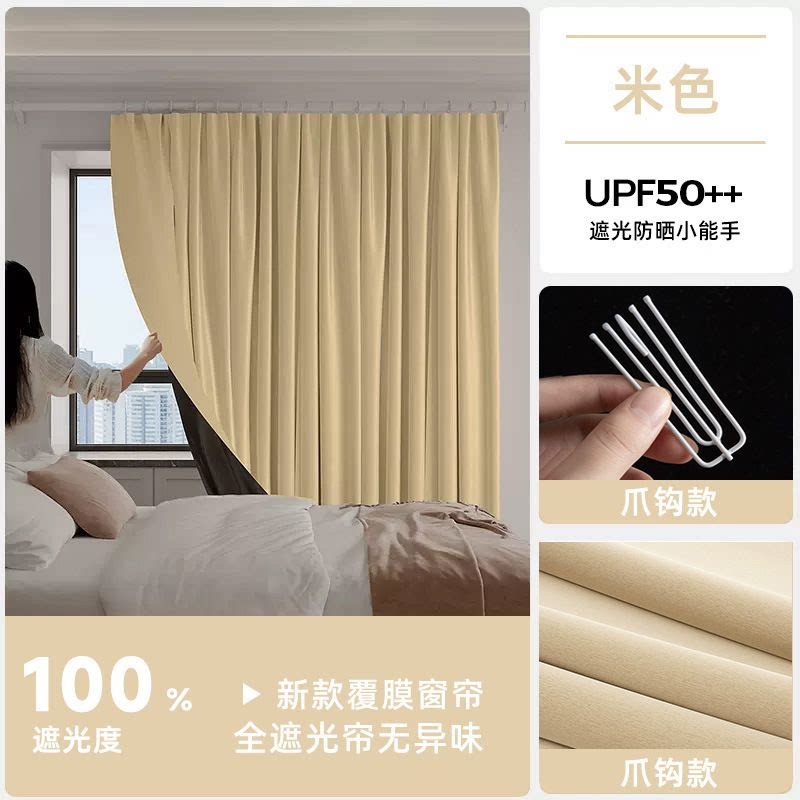 挂钩款轨道安装简约现代免打孔全遮光窗帘米色防晒阳台爪钩款