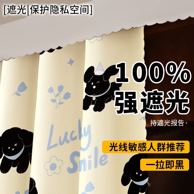 卡通黑狗全遮光隔热床幔