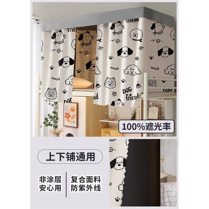 卡通小狗床帘遮光帘上下铺大学生宿舍床幔100%遮光布帘子