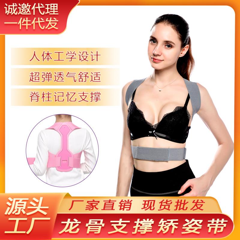 出售龙骨款带家用男女隐形背部器成人款神器定制